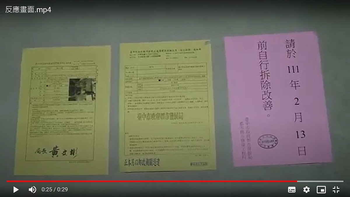 都發局在現場貼出限期拆除的公告。 圖：台中市政府/提供