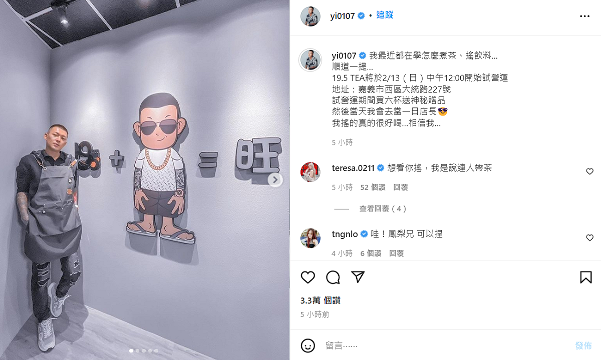 鳳梨開創全新飲料店副業。 圖：翻攝自IG/yi0107