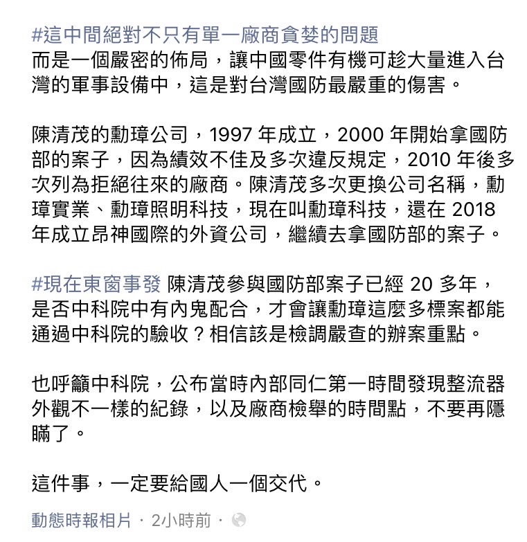 天弓飛彈驚傳混入中國零件，財團法人台灣智庫民調中心主任卓冠廷今（10）日於臉書發文。 圖：擷取自卓冠廷臉書