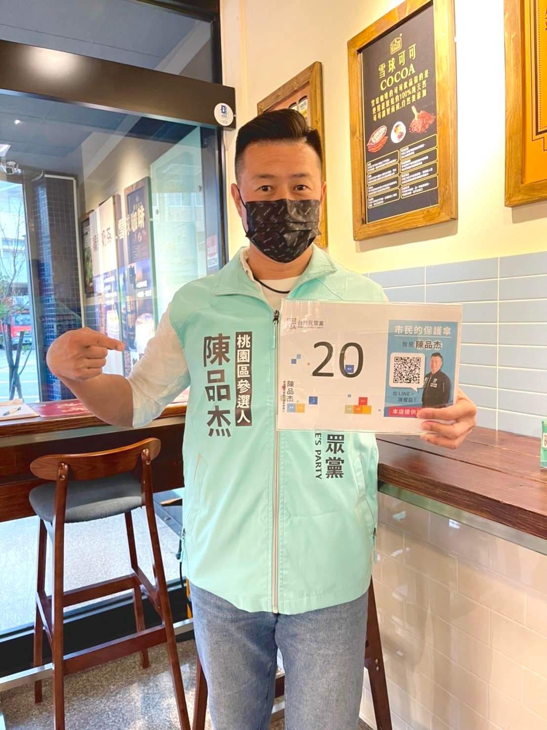 民眾黨桃園第一選區議員參選人陳品杰宣布退黨。 圖：翻攝陳品杰臉書