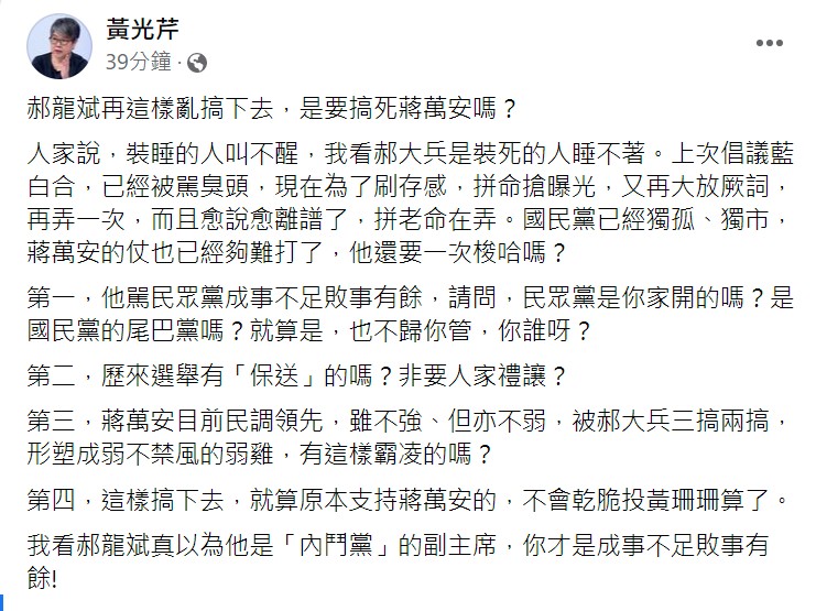 黃光芹臉書全文。 圖：翻攝自黃光芹臉書