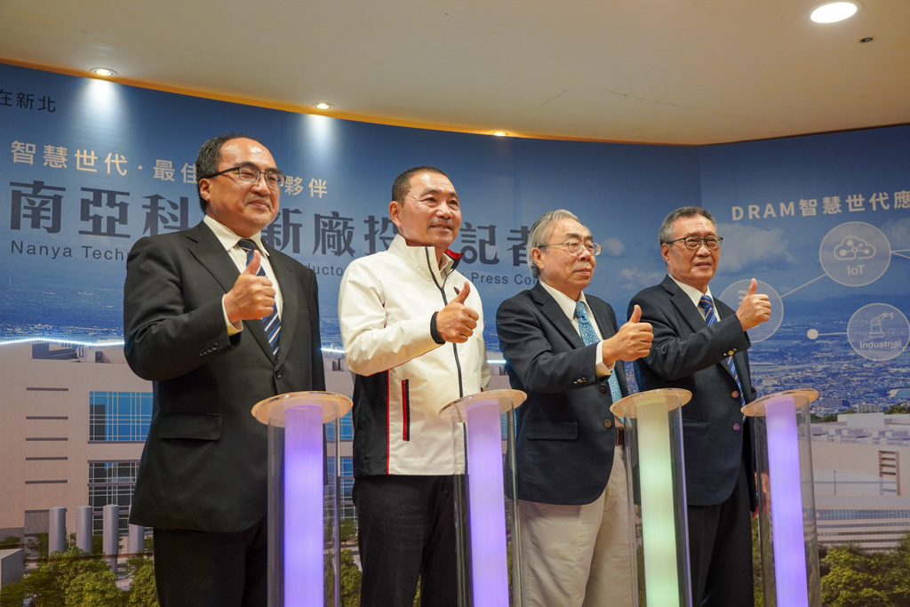 南亞科技股份有限公司110年擴大投資3600億元，在泰山南林科技園區興建晶圓廠，預計可創造2000個就業機會。 圖：新北市經發局提供