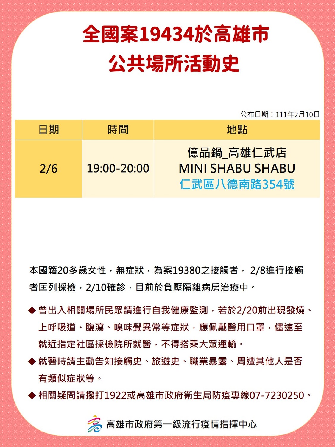 案19434為案19432的女友。 圖：擷取自高雄市衛生局臉書