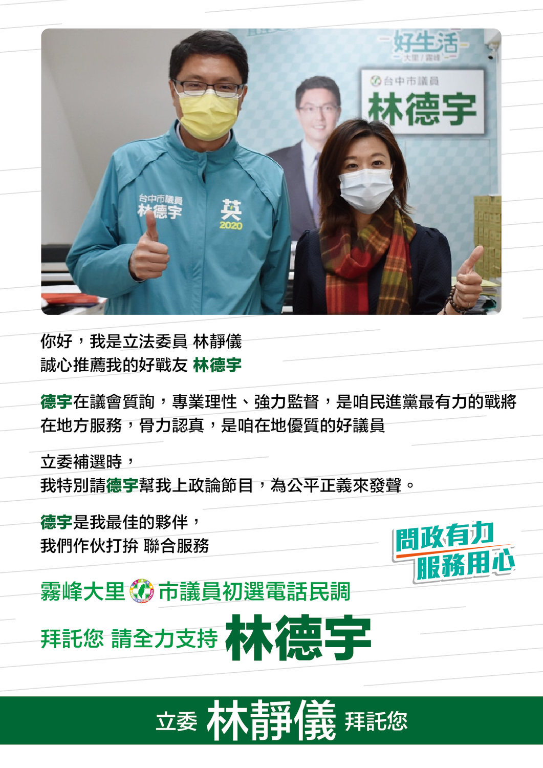 林靜儀向選民推薦林德宇。 林德宇/提供