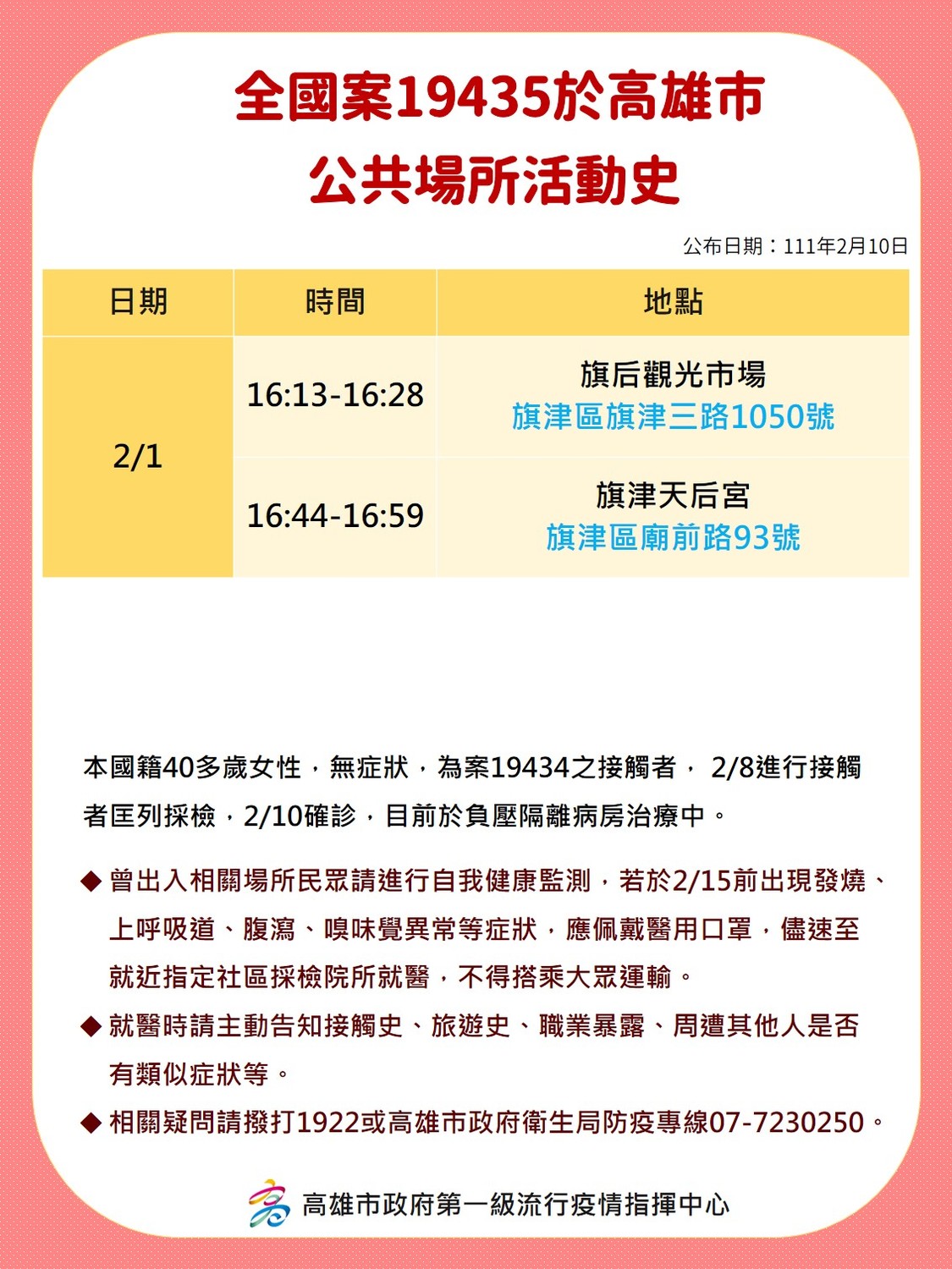 案19435是案19434的媽媽。 圖：擷取自高雄市衛生局臉書