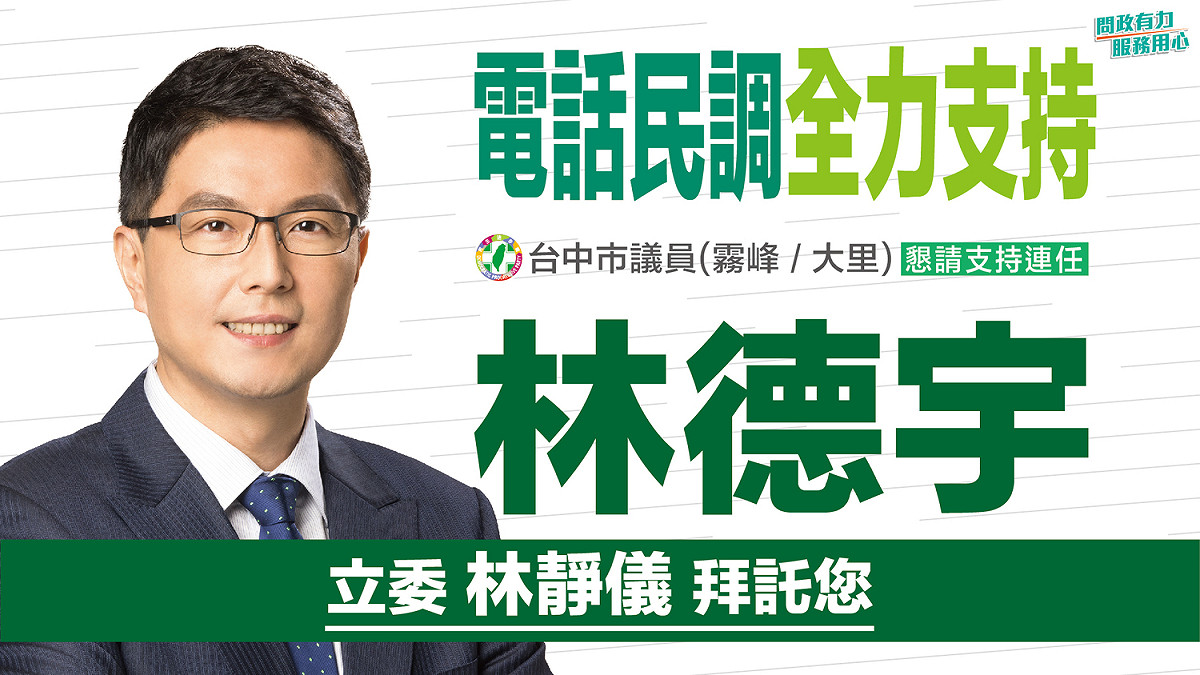 林靜儀請選民全力支持林德宇。 林德宇/提供
