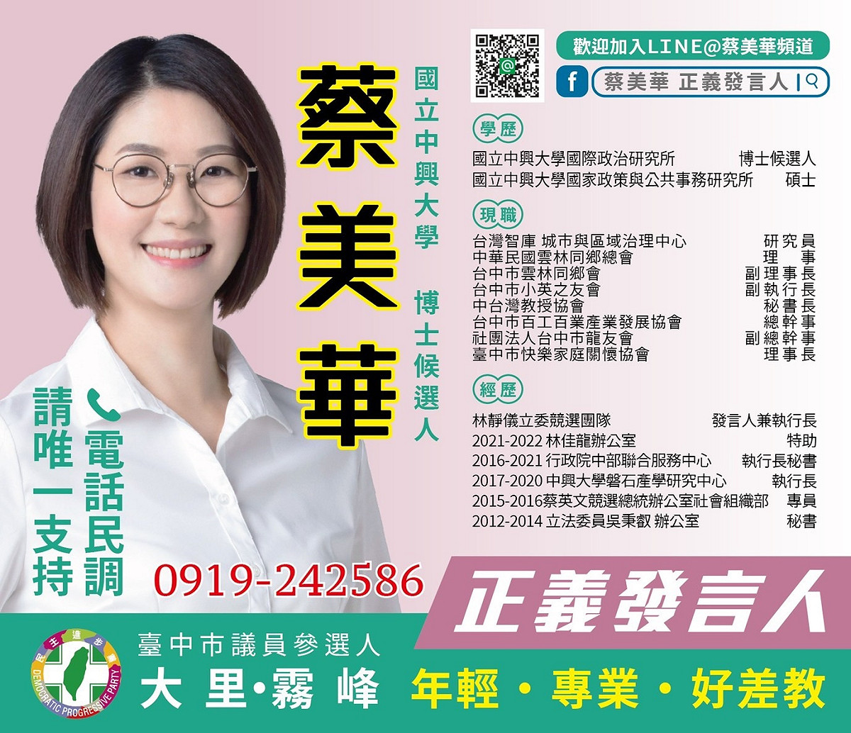 蔡美華打出正義發言人的名稱。 蔡美華/提供