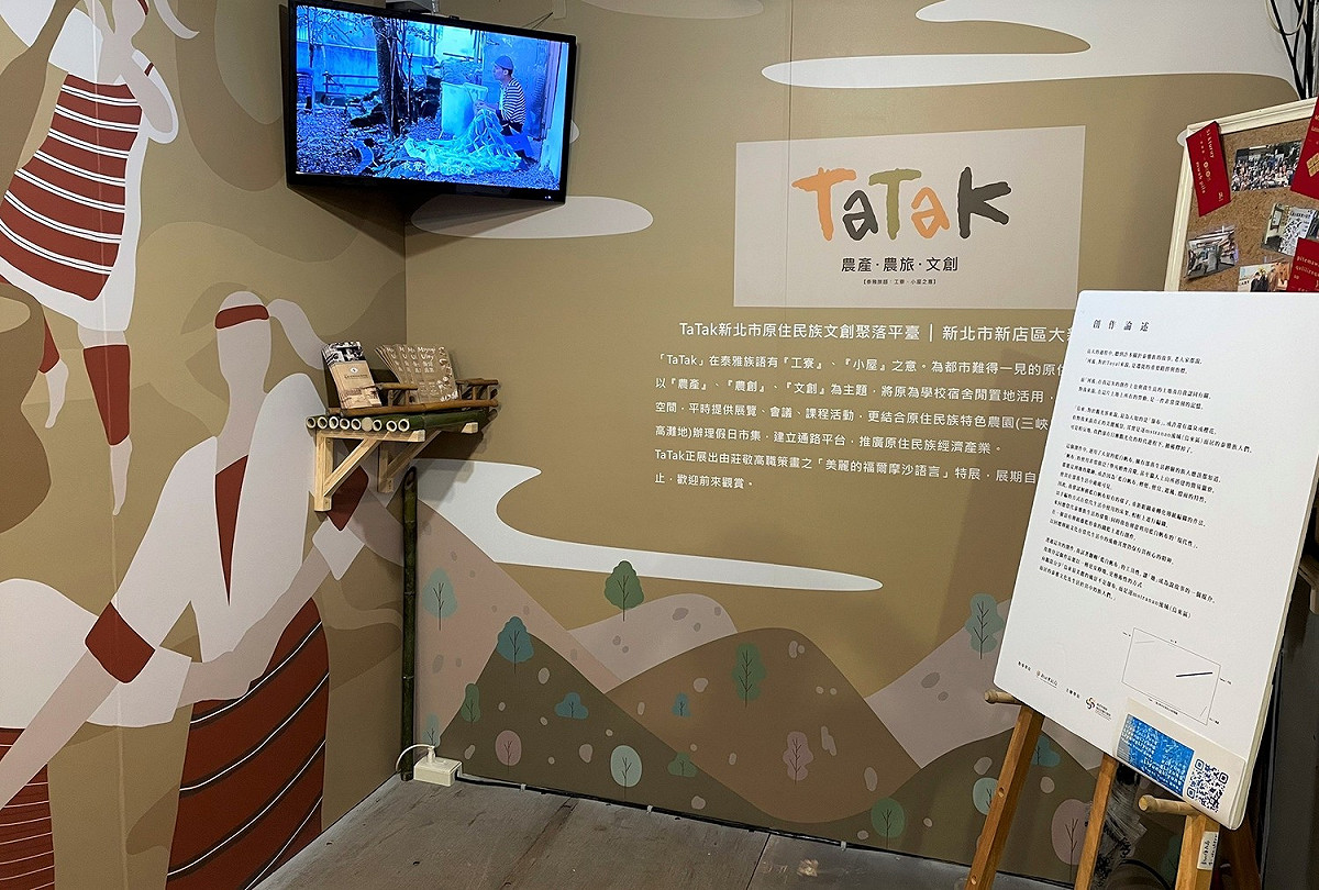 展間播放「II yung－烏來記憶」為原民局推動「原住民族工藝產業推廣計畫」培植的烏來泰雅族人尤幹．尤勞的創作歷程影片。 圖：新北市原民局提供