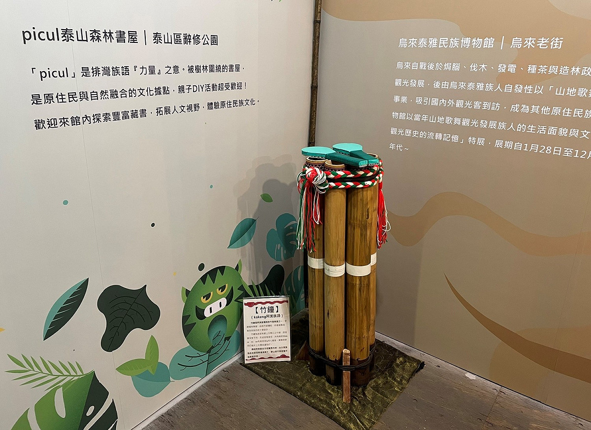 阿美族傳統樂器「竹鐘」由7個竹管組成。過去傳統阿美族女方招贅男方時，女方家族為告知部落將增添男丁，以竹筒管擊作為報喜用。 圖：新北市原民局提供