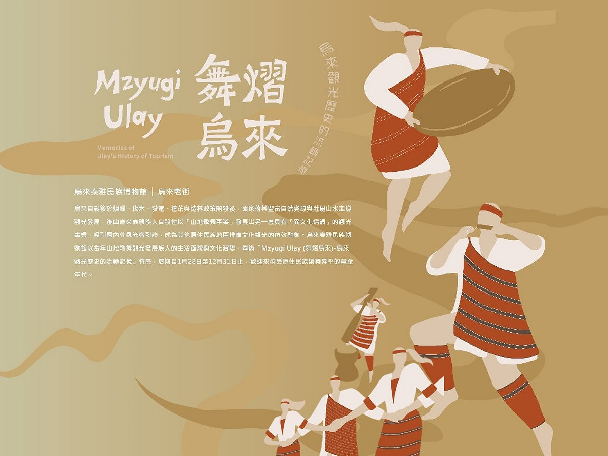 2/12、2/13、2/19及2/20晚間6將於現場歌舞表演，從樂舞中感受「Mzyugi Ulay舞熠烏來－烏來歷史的流轉記憶」。 圖：新北市原民局提供