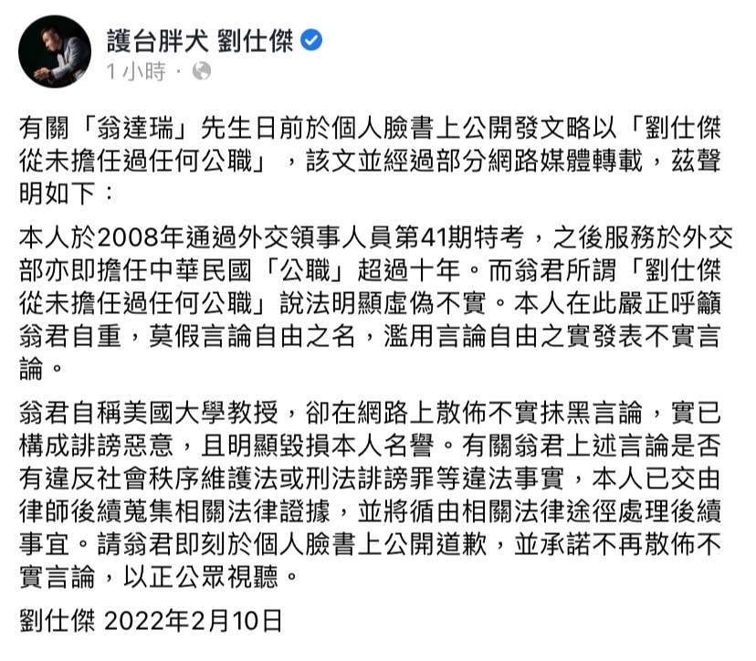 翁達瑞表示劉仕傑從未擔任過任何公職，劉仕傑今（10）日發文回應。 圖：擷取自護台胖犬 劉仕傑臉書