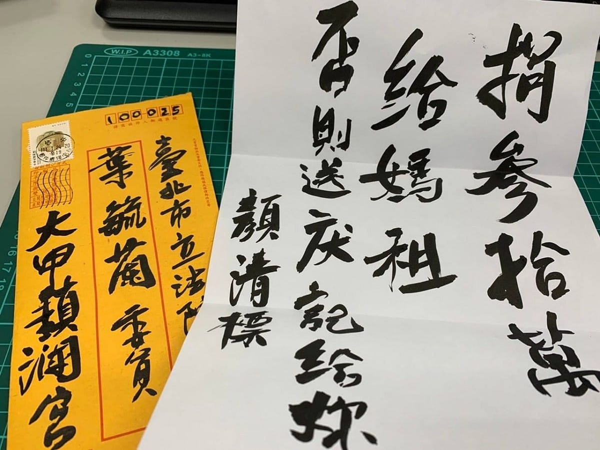 春節前夕大甲鎮瀾宮董事長顏清標遭冒名，恐嚇要捐鉅款給鎮瀾宮，否則送慶記（子彈）的恐嚇信；前總統馬英九辦公室、國民黨立委李貴敏、李德維與中視昨（9）日都收到來自香港署名「何歡喜團隊」寄送冥紙的恐嚇信，並放狠話稱「警告！國民黨小心說話！勿阻香港手足前往台灣！」，葉毓蘭表示現在連恐嚇信都成為取命的暗箭？ 圖：翻攝葉毓蘭臉書
