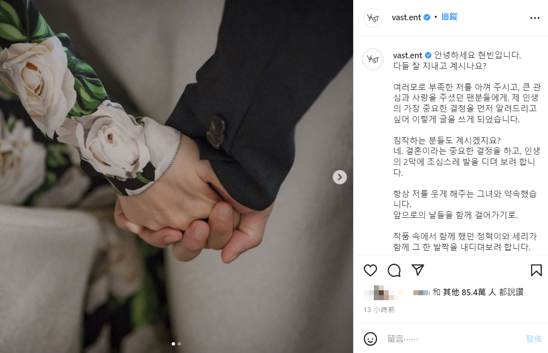 玄彬透過經紀公司公布喜訊。 圖：翻攝自IG/vast.ent