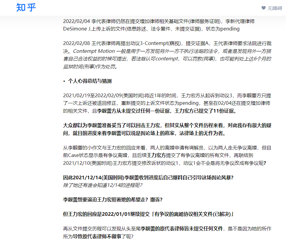 網友從內容指出，王力宏律師團已提交11份文件，反觀李靚蕾只提了1次上訴還被退回修正。 圖：翻攝自知乎