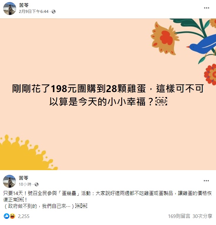 苦苓號召全民2週不吃蛋，被抓包前天才團購28顆雞蛋。 圖：翻攝自苦苓臉書