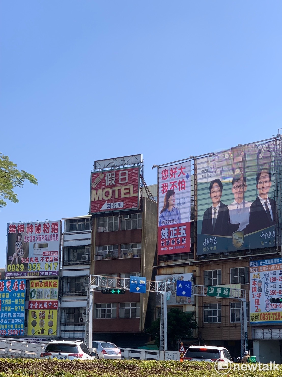 姚正玉競選看板標題「您好大、我不怕」意在凸顯媒體人「不畏強權」的特質，也因為她的臉正好面對副總統賴清德的照片，格外引人注目。 圖：黃博郎／攝