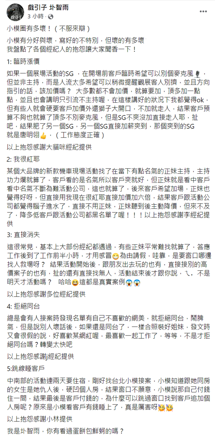 圤智雨爆料小模圈的黑暗面。 圖：翻攝自圤智雨臉書