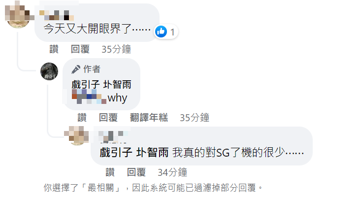 有網友對他的爆料表示大開眼界。 圖：翻攝自圤智雨臉書