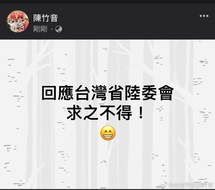 特技演員陳竹音反嗆陸委會撤銷其台灣戶籍「求之不得」。 圖：擷自陳竹音微博