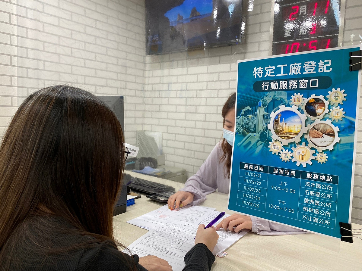 經發局2月21日至2月25日間上午9點至下午5點，於淡水、五股、蘆洲、樹林、汐止等5個區公所設置行動服務櫃台，積極協助未登記工廠合法化。 圖：新北市經發局提供