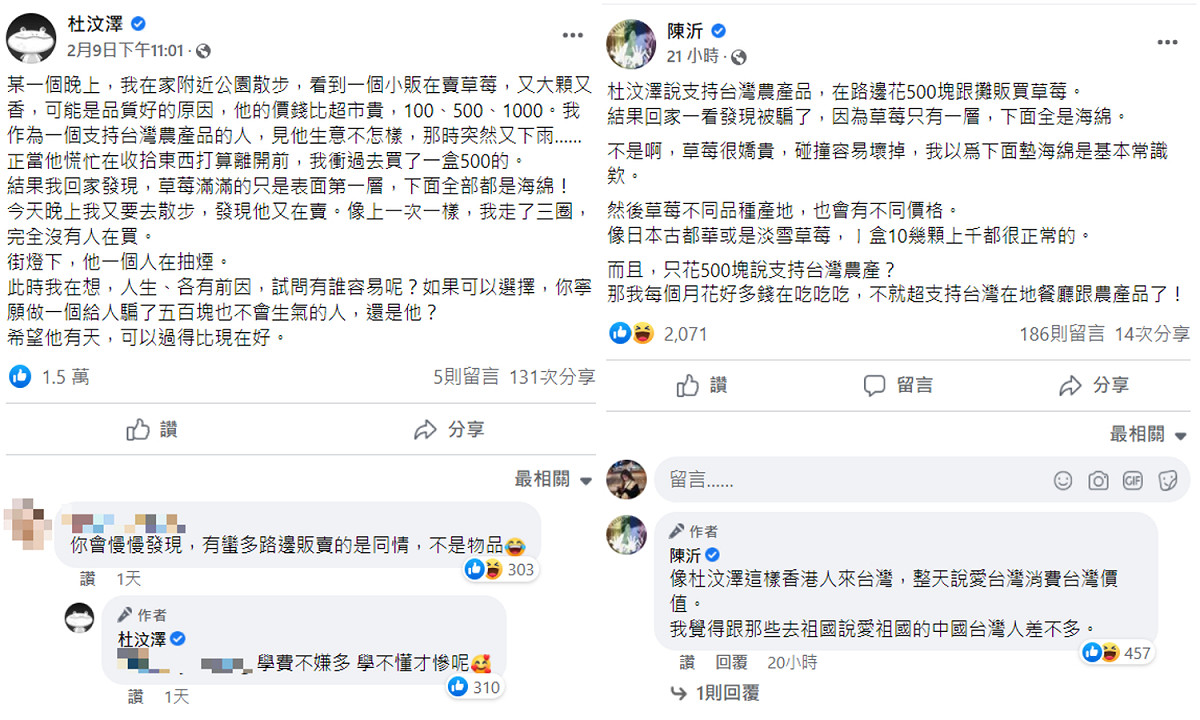 陳沂表示草莓碰撞容易壞掉，虧杜汶澤「這基本常識欸」。 圖：翻攝自杜汶澤、陳沂臉書