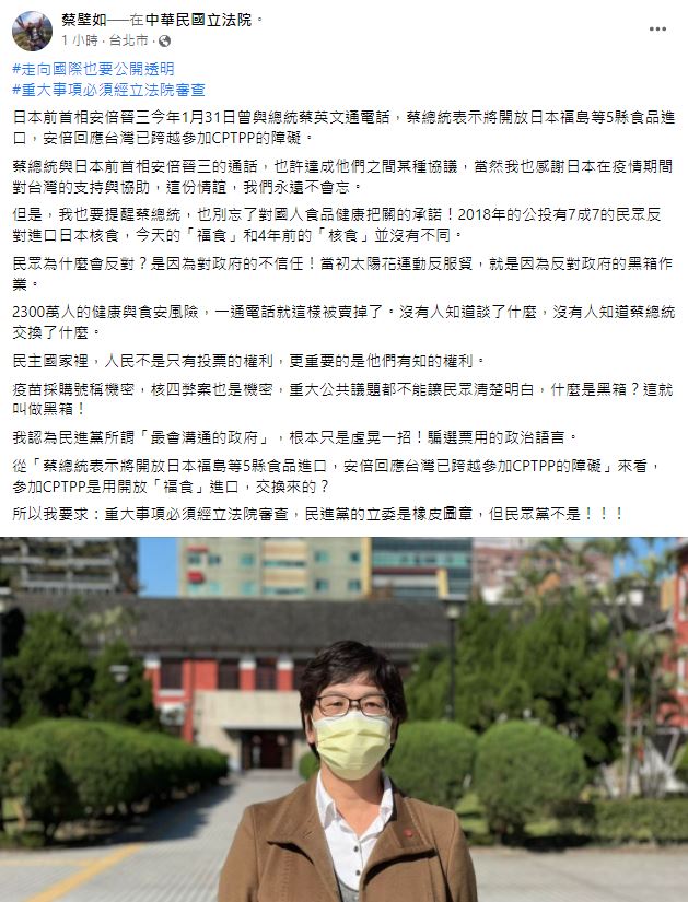 蔡壁如認為民眾反對核食進口是因為對政府的不信任。 圖：翻攝自蔡壁如臉書