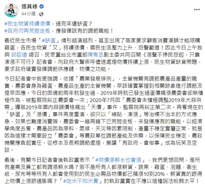 張其祿 圖：翻攝自張其祿臉書