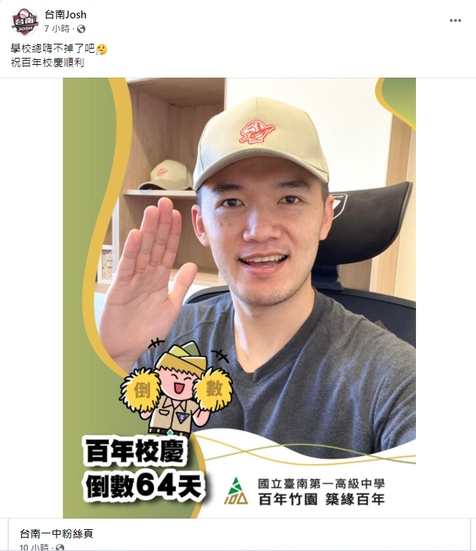 Josh今(11)日發文，為母校台南一中的百年校慶倒數。 圖：翻攝自台南Josh臉書