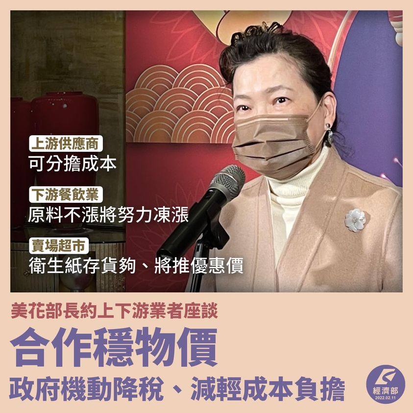 經濟部長王美花與企業座談，要求凍漲。 圖：翻攝自經濟部臉書