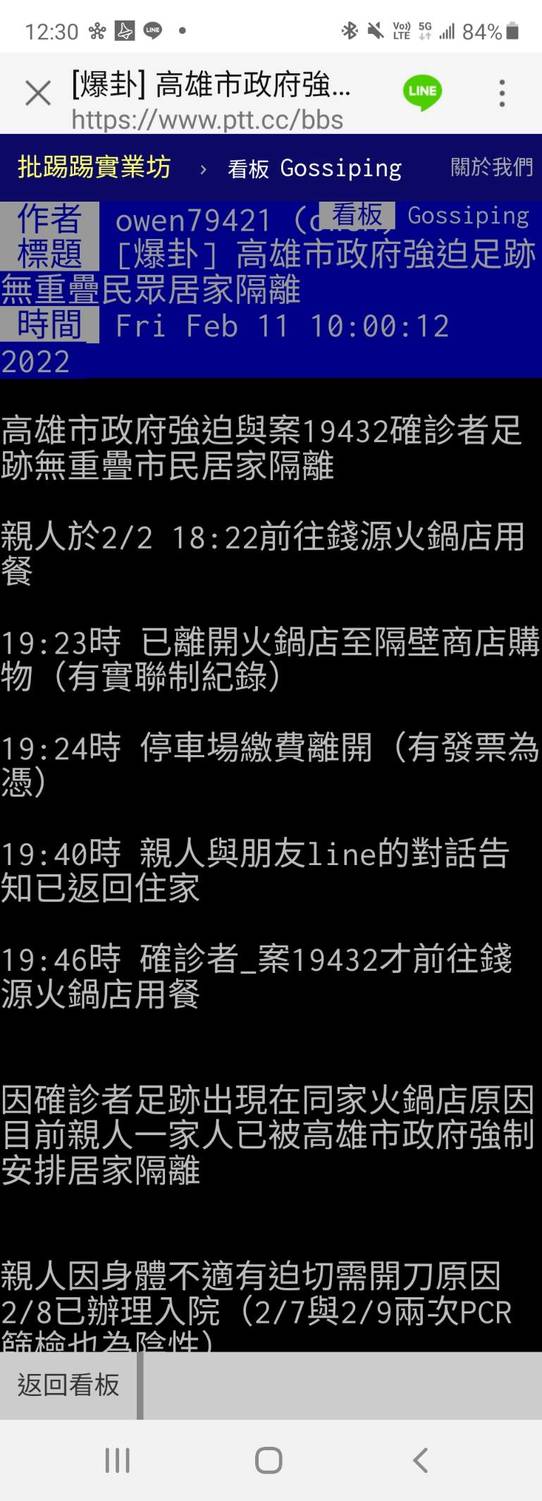PTT看板有人為高雄一家人被烏龍匡列隔離抱不平。 圖：翻攝PTT看板