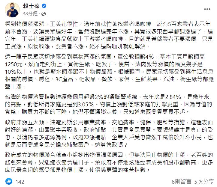 賴士葆強調穩定物價絕不是喝咖啡就能解決。 圖：翻攝自賴士葆臉書