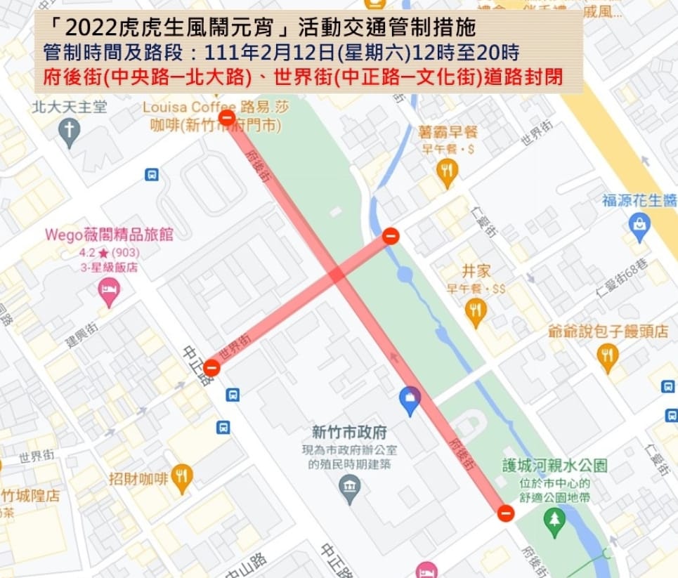 新竹市虎虎生風鬧元宵活動，中午起活動周邊進行管制。 圖／新竹市政府提供