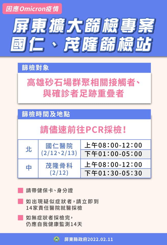 因應高雄砂石場群聚疫情， 有相關接觸的民眾可至國仁醫院或茂隆骨科PCR採檢。 圖/潘孟安臉書粉專