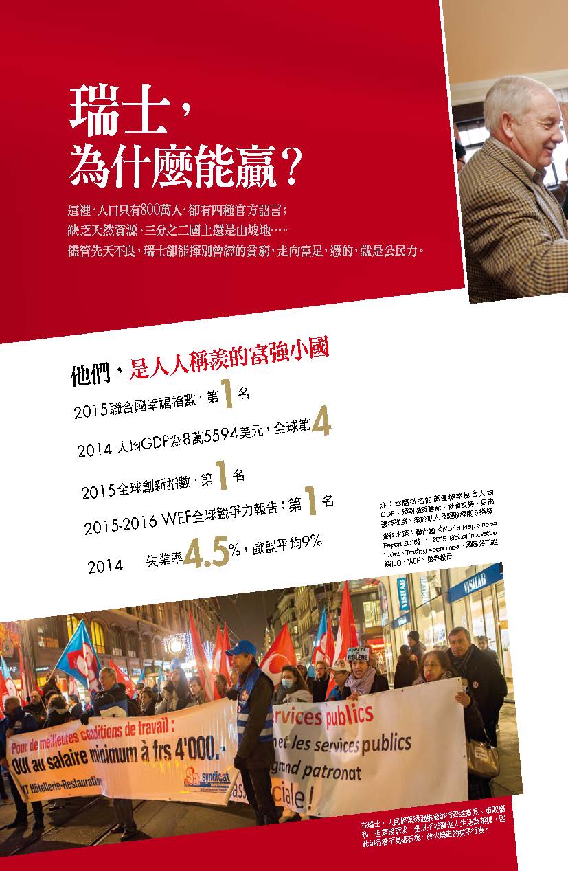 今周刊整理小國瑞士成功的原因。 圖：今周刊提供