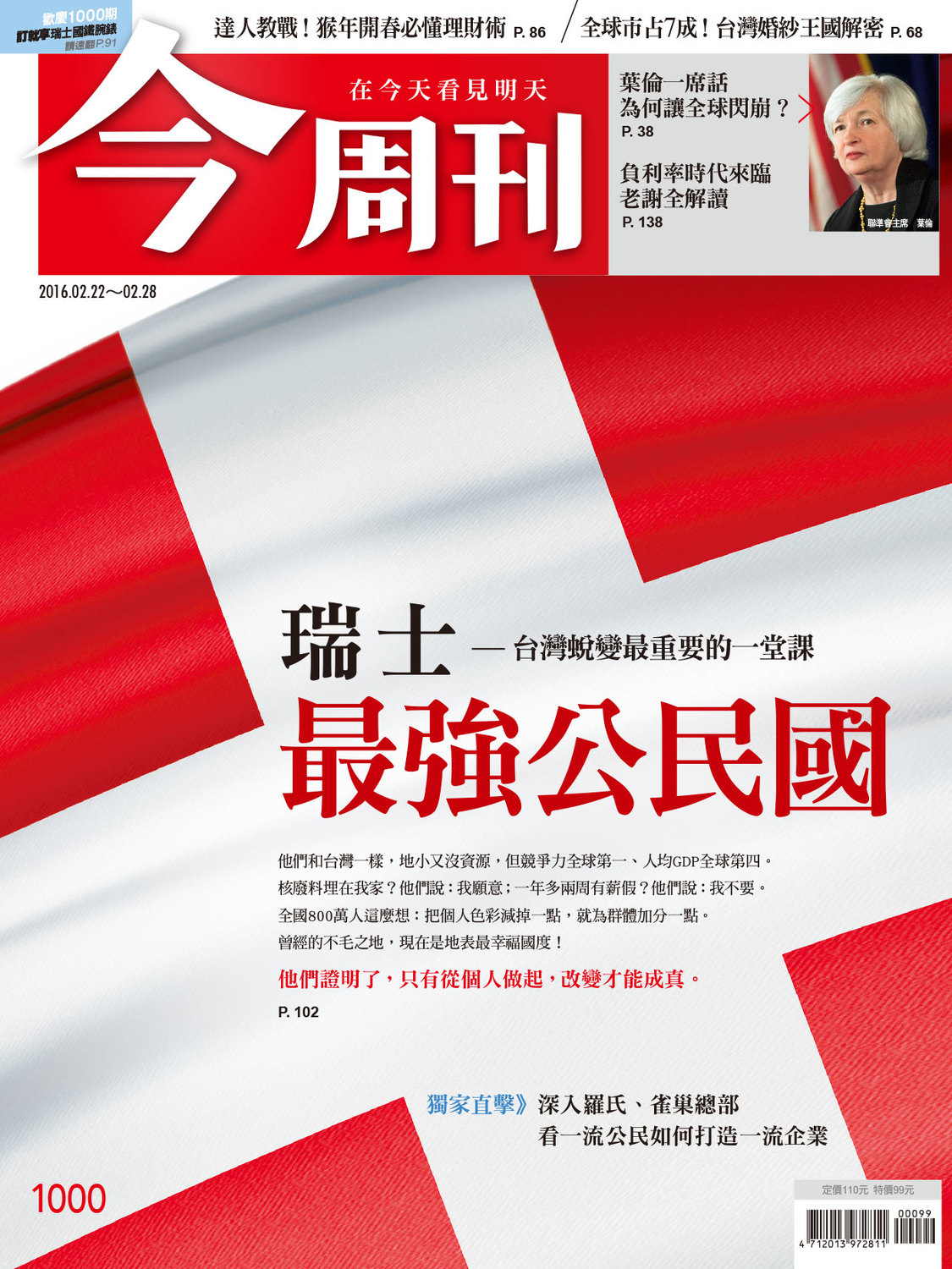 《今周刊》NO.1000期封面故事「最強公民國 瑞士」。 圖：今周刊提供