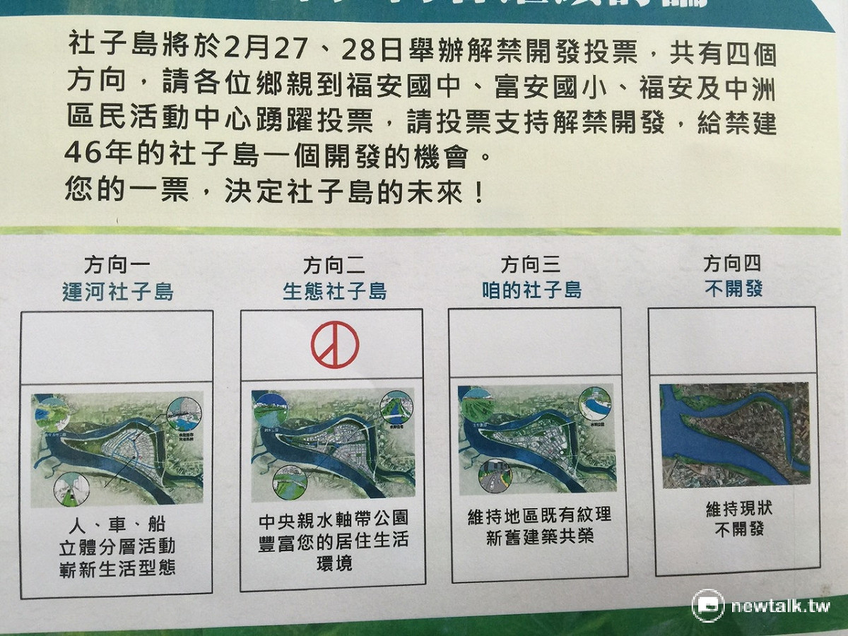 社子島開發案i-Voting下週即將登場，不過，現場發放的宣傳單上除了原有的三個方案外，卻赫然出現第四個選項「不開發，維持現狀」。 圖：劉奕霆/攝