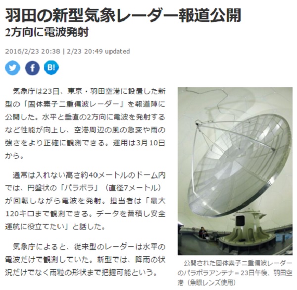 日本氣象廳23日向媒體公布，已於東京羽田機場架設了新型的「半導體雙偏極化雷達」，能夠正確觀測到機場周邊風速風象的急速變化，以及雨水的強度。 圖：翻攝日本共同通信社