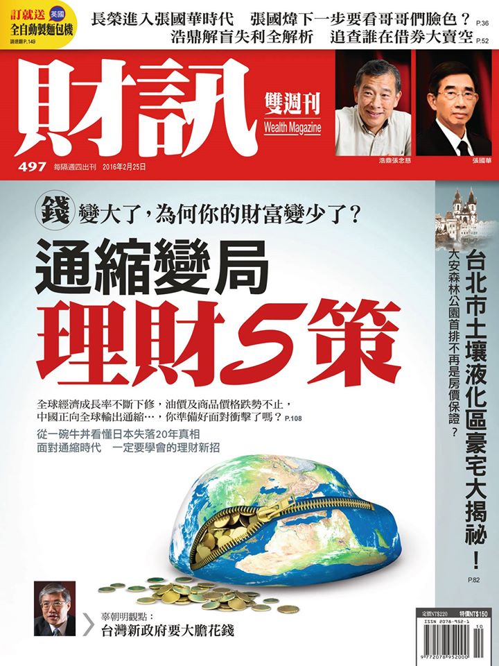 最新一期的《財訊》雙週刊封面。 圖：財訊提供