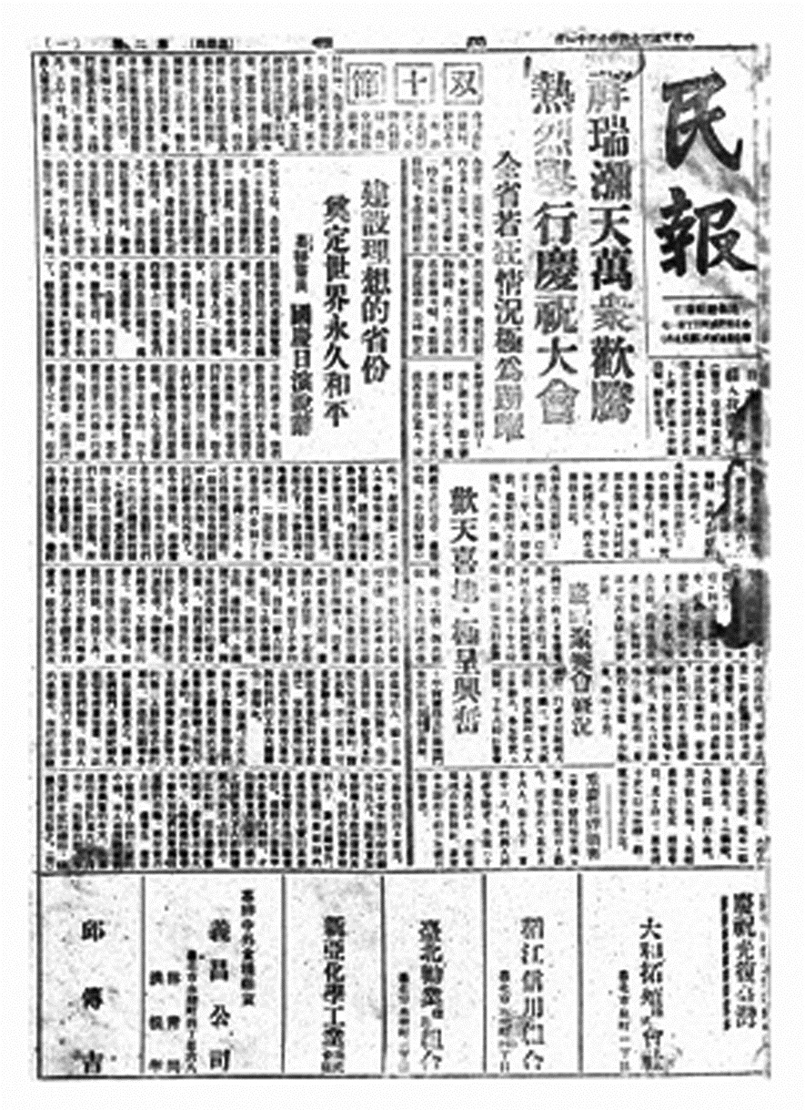 《民報》是戰後第一份創刊的報紙。 圖：玉山社提供