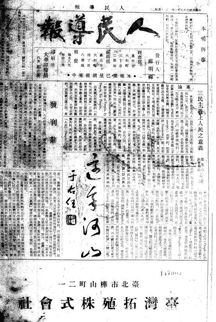 《人民導報》對政府缺失的監督一向不遺餘力。 圖：玉山社提供