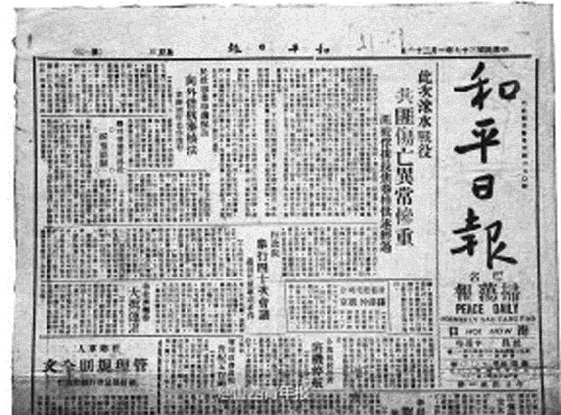 《和平日報》雖被劃為軍報，但與軍方高層關係並不密切 圖：玉山社提供