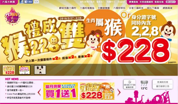六福村主題遊樂園推出228連假促銷方案惹爭議，遭東吳大學學生會痛批「消費二二八歷史傷痛」。對此，六福村26日發出聲明致歉，表示「絕無慶祝或消費二二八事件之意」，目前已更改優惠方案。 圖:東吳大學學生會臉書，翻攝六福村官網