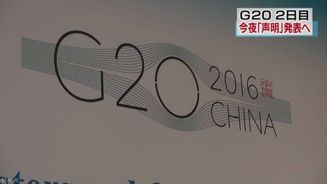G20正在上海召開，討論世界經濟如何試圖從谷底反彈成長的戰略等議題。 圖：翻攝自NHK
