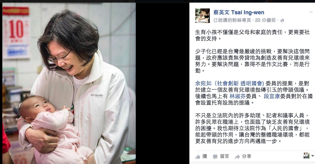 總統當選人蔡英文4日在臉書表示，她期待立法院作為「人民的國會」，能起帶頭的作用，讓台灣的整體職場環境，都能更友善育兒的進步方向再邁進一步。 圖：翻攝自蔡英文臉書