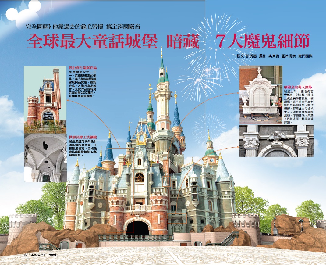 上海迪士尼距離開幕倒數第99天，這座新樂園，擁有全世界最大、最高、最宏偉的城堡。 圖：今周刊提供
