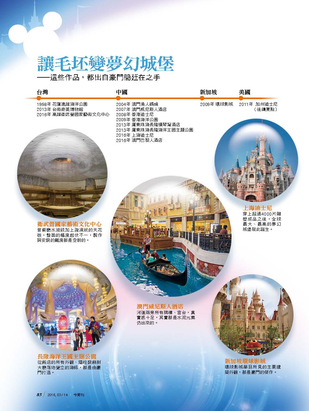 上海迪士尼結合中東、歐洲風情於一身的夢幻城堡，背後負責打造的，居然是來自台灣的神秘台商--豪門國際。 圖：今周刊提供