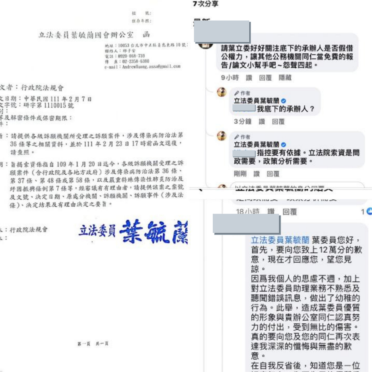 葉毓蘭爆料被官員指控自己的辦公室助理幫別人寫論文找資料，淪為公器私用。 圖：翻攝自葉毓蘭臉書