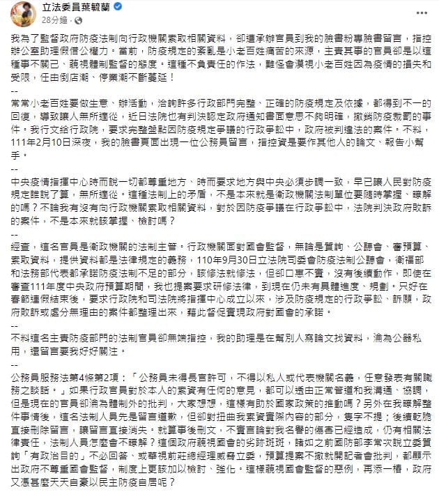 葉毓蘭砲轟政府藐視國會的劣跡斑斑。 圖：翻攝自葉毓蘭臉書