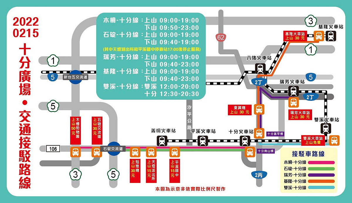 「2022新北市平溪天燈節」十分場次接駁專車圖。 圖：新北市交通局提供