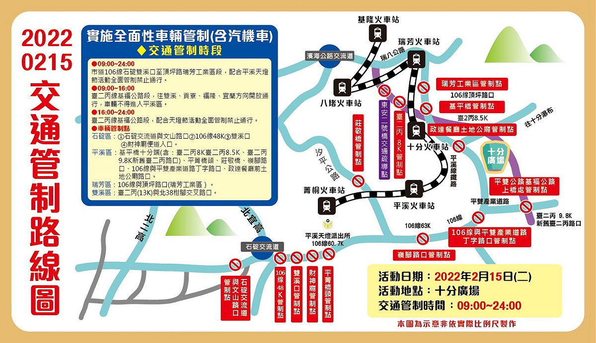 「2022新北市平溪天燈節」十分場次交通管制圖。 圖：新北市交通局提供
